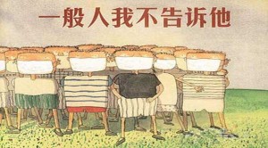 拒绝谣言