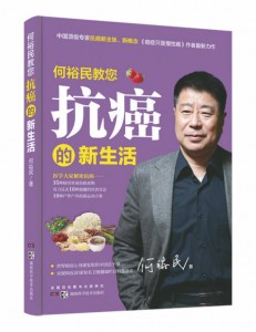 05 何裕民教您抗癌的新生活
