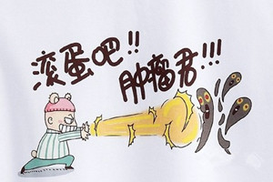 01 肿瘤漫画